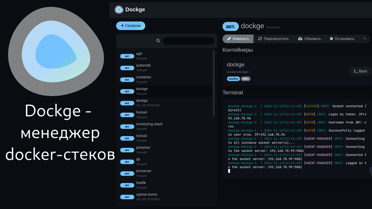 Dockge - менеджер стеков Docker