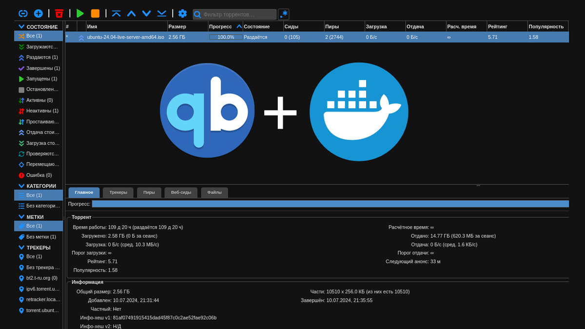 qBittorrent - торрент клиент с web-интерфесом