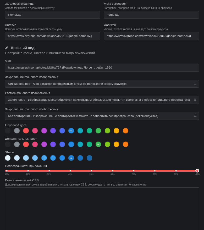 homarr_setting