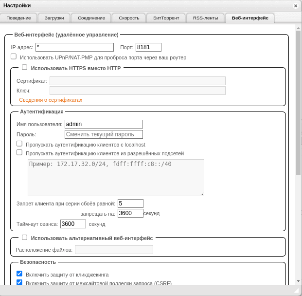 qbittorrent_setting